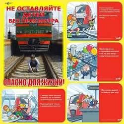 Не оставляйте детей без присмотра!